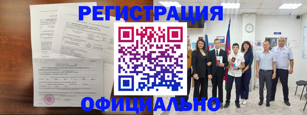 временная регистрация в квартире в Мурино