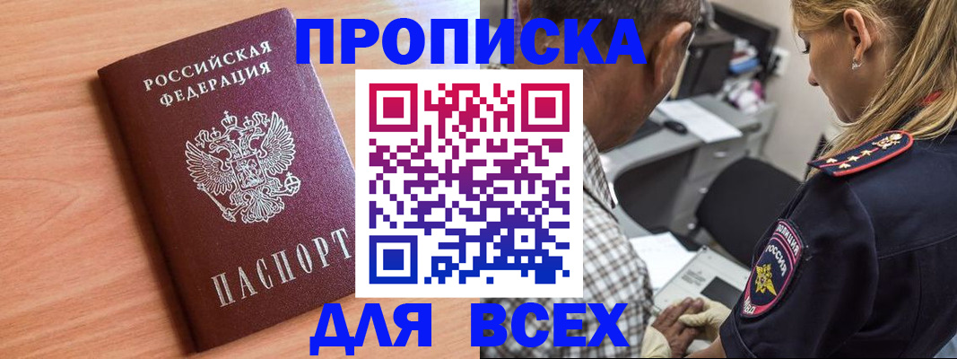 прописка в Мурино