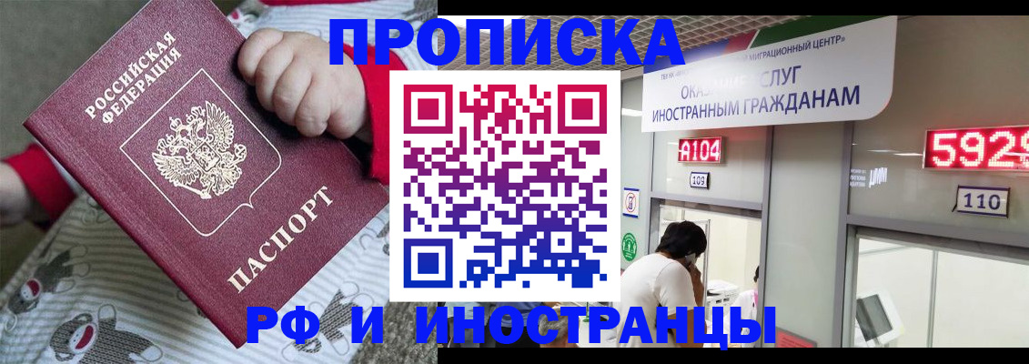 прописка законно в Мурино